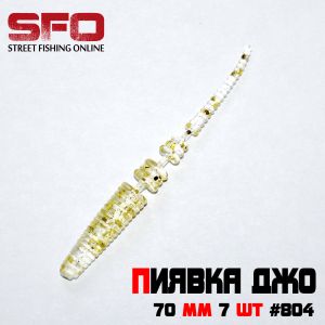 Плавающая приманка "Секретное оружие SFO" Пиявка Джо" 50 мм 10шт