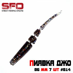 Плавающая приманка "Секретное оружие SFO" Пиявка Джо" 86 мм 7шт