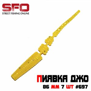 Плавающая приманка "Секретное оружие SFO" Пиявка Джо" 86 мм 7шт