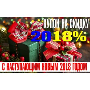 Купон на скидку 18%