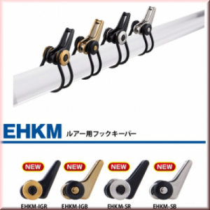 Держатель крючка и приманки FUJI Hook Keeper Premium