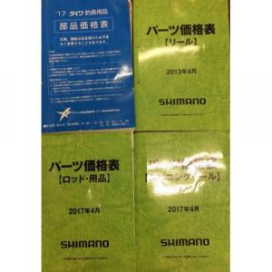 Сервисный каталог схем Shimano Genuine Parts (Japan)